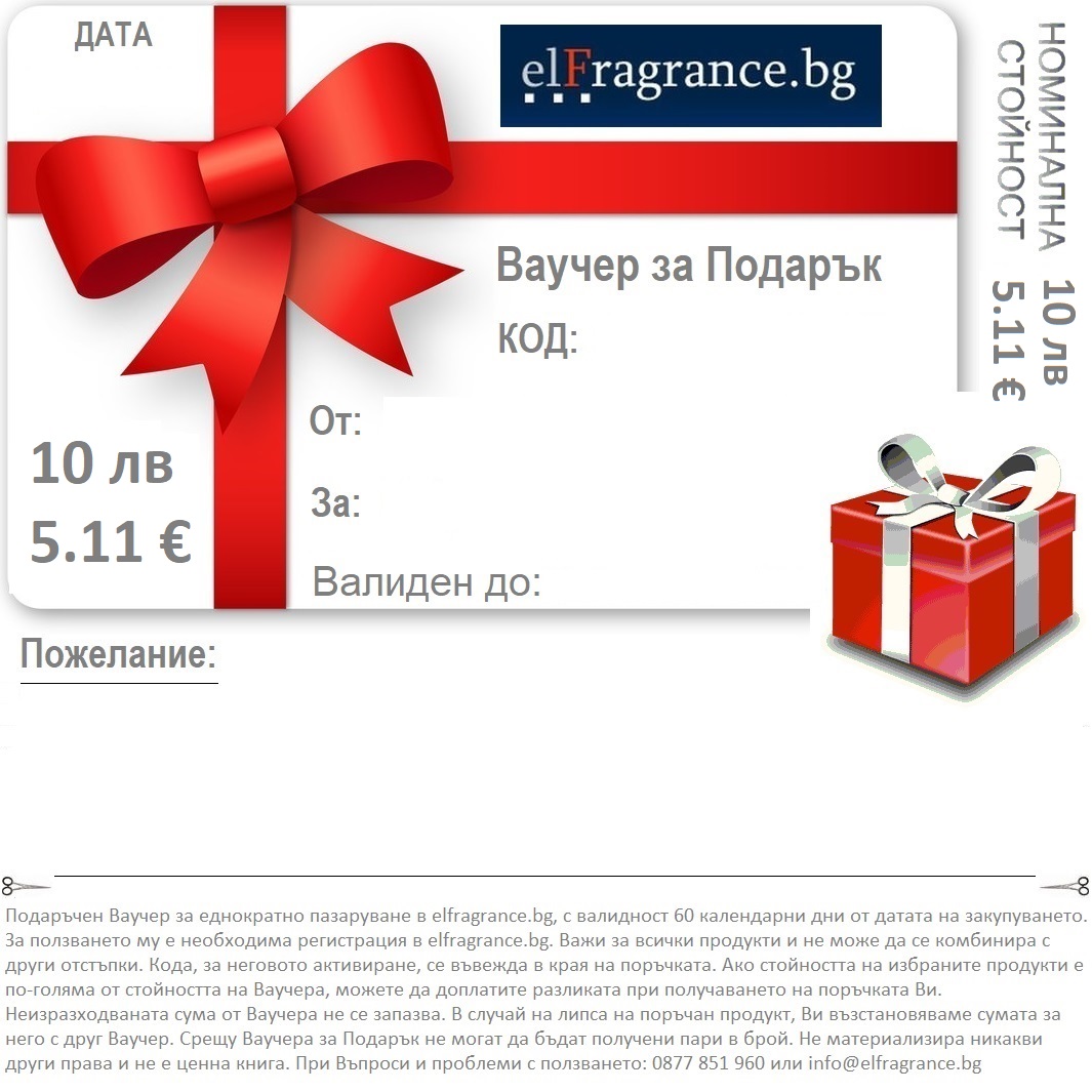 Ваучер за Подарък на стойност 10 лева